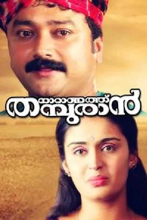 Постер: Naranathu Thamburan
