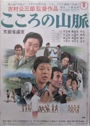 Постер: Kokoro no sanmyaku