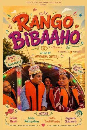Постер: Rango Bibaaho