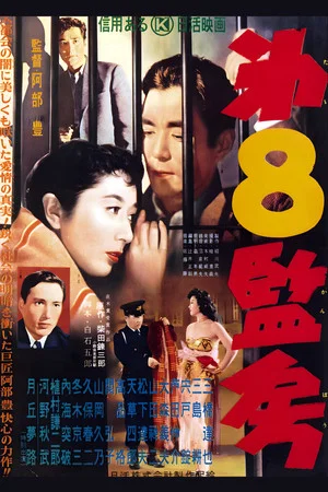 Постер: Cell No. 8