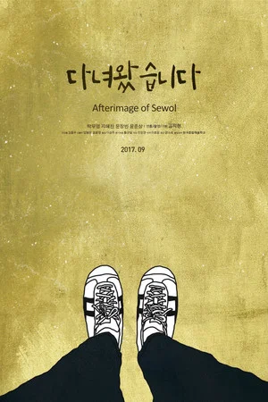 Постер: Afterimage of Sewol