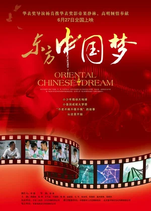 Постер: Oriental Chinese Dream
