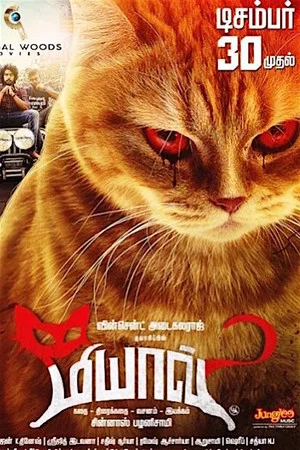 Постер: Meow