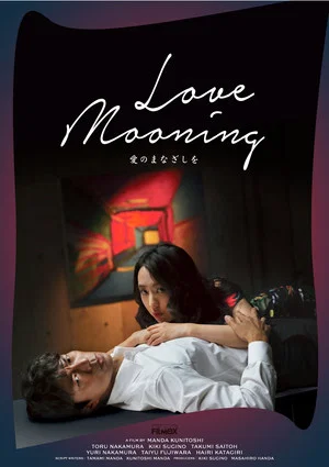 Постер: Love Mooning