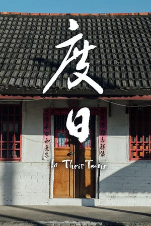Постер: In Their Teens
