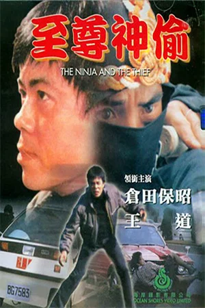 Постер: To Catch a Thief