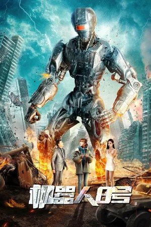 Постер: Robot No. 8