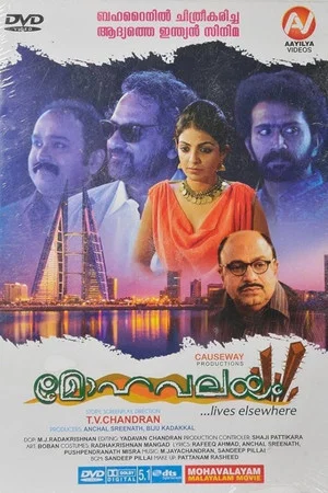 Постер: Mohavalayam
