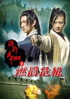 Постер: The Prequel of Gold Convoyers: Burning Peril