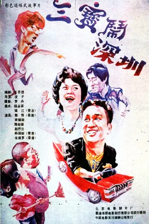 Постер: Hong Kong People in Shenzhen