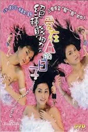 Постер: Crazy Scum: Adult Movies
