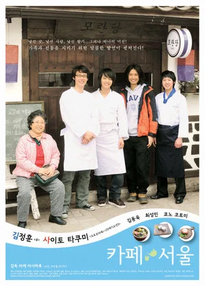 Постер: Café Seoul