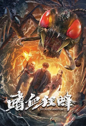 Постер: Bloodthirsty Bees