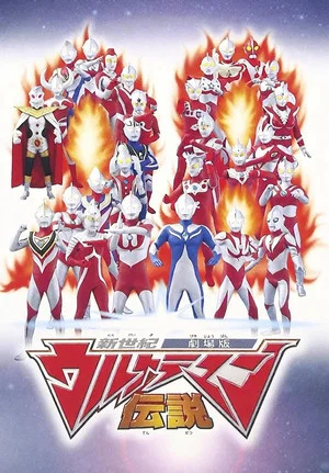 Постер: New Century Ultraman Legend