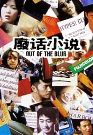 Постер: Out of the Blur