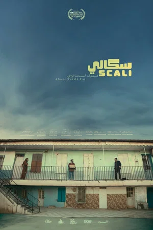 Постер: Scali