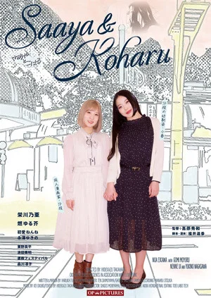 Постер: Saaya & Koharu