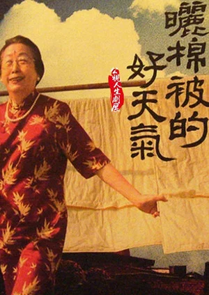 Постер: My Grandma