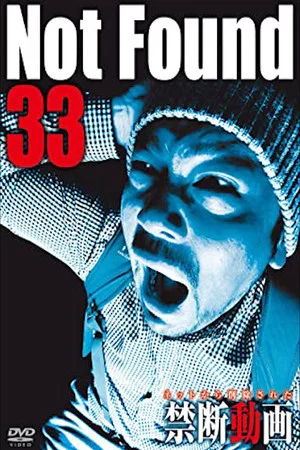 Постер: Not Found 33