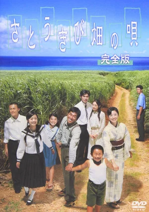 Постер: Song of the Canefields