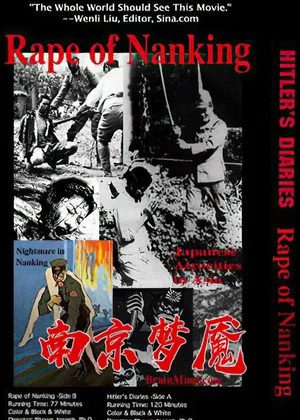 Постер: 南京梦魇 The Rape of Nanking