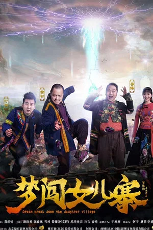 Постер: Dream Break Down the Daughter Village