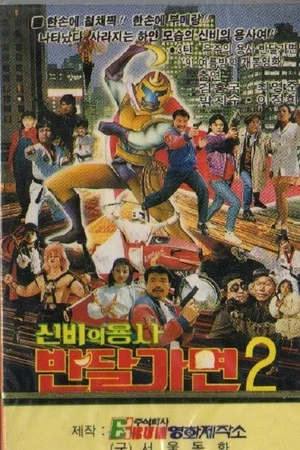Постер: Mystery Of Warrior Ban Dal Mask