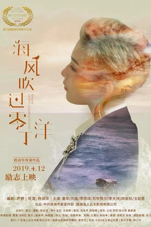 Постер: Breeze on the Lingding Ocean