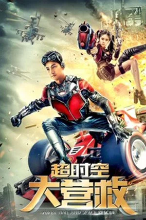 Постер: Super Time and Space Rescue