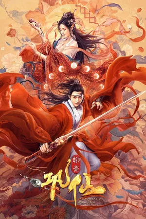 Постер: Immortal of Mr. Gong