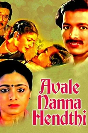 Постер: Avale Nanna Hendthi