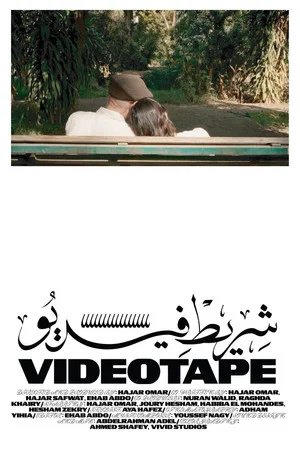Постер: Videotape