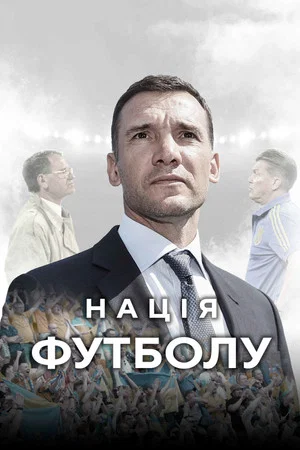 Постер: The Football Nation