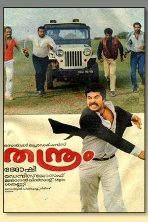 Постер: Thanthram
