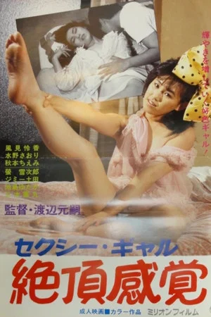 Постер: Sexy girl: Zetchô kankaku