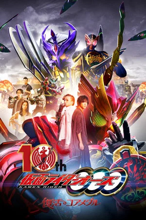 Постер: Kamen Rider OOO 10th: The Core Medals of Resurrection