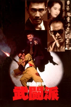 Постер: Yakuza Warfare