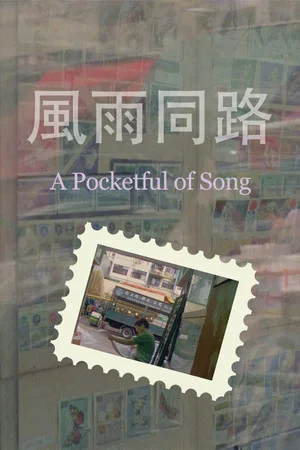 Постер: A Pocketful of Song