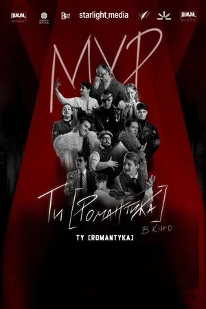 Постер: MUR. Ty [Romantyka] Movie