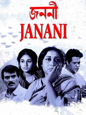 Постер: Janani