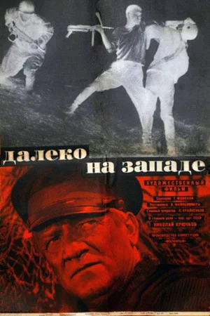 Постер: Далеко на западе