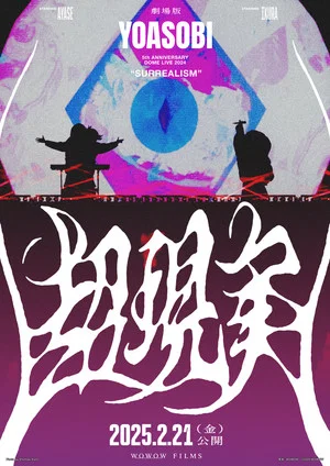Постер: YOASOBI 5th ANNIVERSARY DOME LIVE 2024 "SURREALISM"