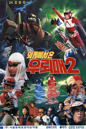 Постер: Thunderhawk From Outer Space 2