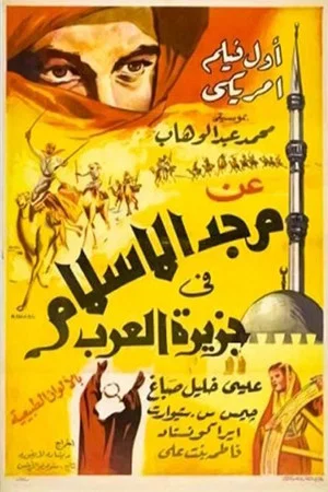 Постер: Island of Allah