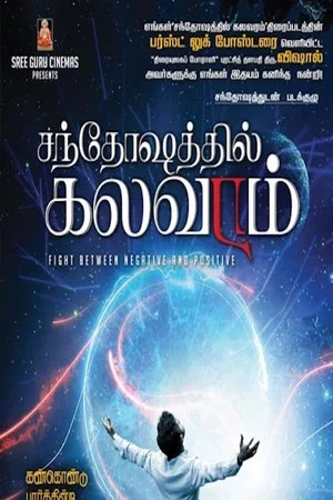 Постер: Santhoshathil Kalavaram