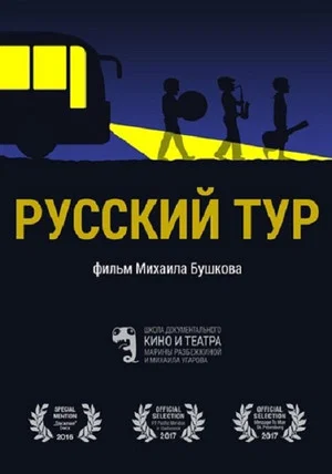 Постер: Русский тур