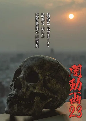 Постер: Tokyo Videos of Horror 23