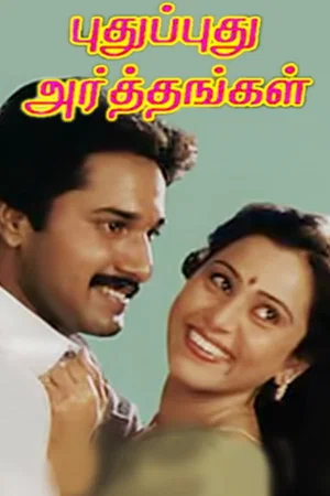 Постер: Pudhu Pudhu Arthangal