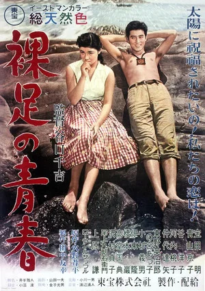 Постер: Love on Rainbow Island