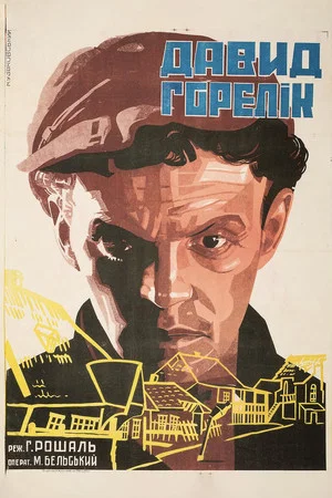 Постер: Человек из местечка
